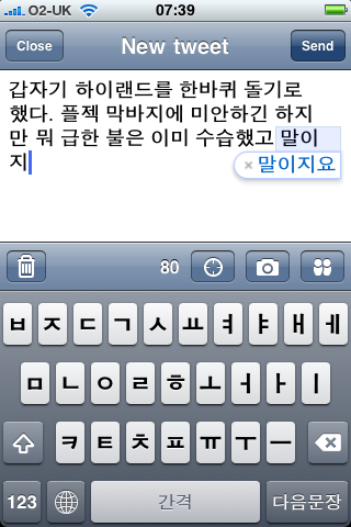 Korean Typo Correction on iPhone - 조사/어미
