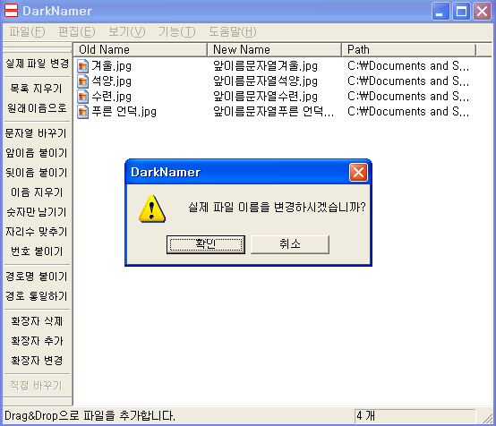 DarkNamer, 파일명 바꾸기, 파일명 변경, 파일명 변경프로그램, 파일이름, 파일이름 변경, 파일이름 변경 유틸, 파일이름 변경하기, 파일이름 일괄 변경, 파일이름 일괄 변경하기, 파일이름 일괄변경, 파일이름 일괄변경 유틸, 파일이름바꾸기, 파일이름변경, 파일이름일괄변경, 파일이름한꺼번에변경, 확장자 일괄 변환, IT, 확장자 바꾸는 방법, 파일 확장자,