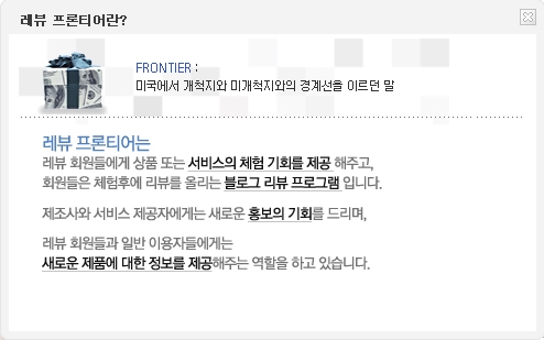 레뷰 프론티어