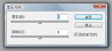 포토샵(Photoshop) 명도대비 수정창