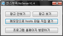 hosts, hosts 변경, Hosts 수정, Nosense, 광고, 광고 제거, 광고 차단, 광고 차단 프로그램, 광고 차단하기, 광고제거, 광고제거 센스부족, 광고차단, 광고차단 센스부족, 광고차단 프로그램, 노센스, 노센스 다운, 노센스 프로그램, 센스 부족, 센스부족, IT, blog, internet,