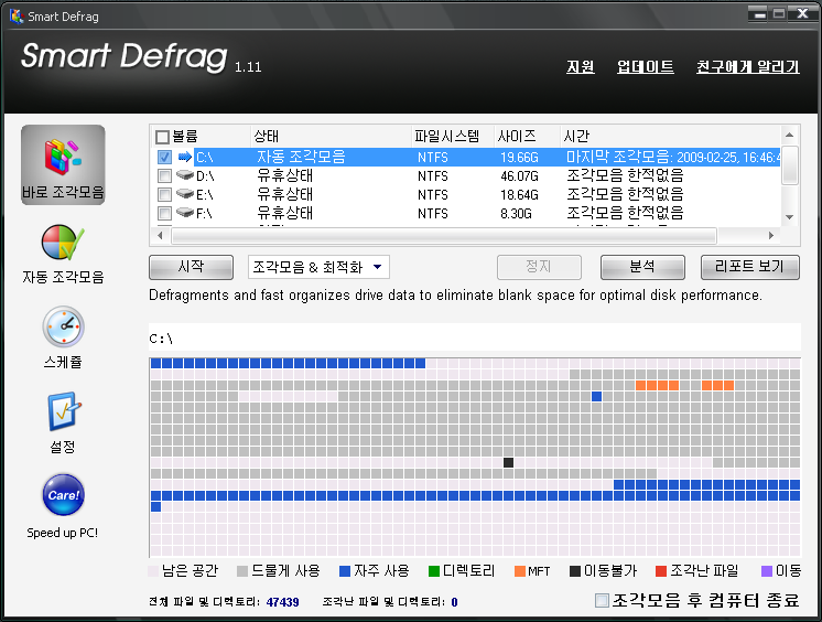 Smart Defrag, 디스크 조각모음, 디스크 조각모음 프로그램, 디스크 최적화, 디스크관리, 디스크조각모음, 조각모음, 조각모음 유틸, 조각모음 프로그램, 하드 조각 모음, 하드 조각모음, 하드디스크 불량섹터 체크, 하드디스크 조각모음, 하드디스크 조각모음 유틸, 하드디스크 조각모음 프로그램, 하드디스크 체크, HDD Scan, IT