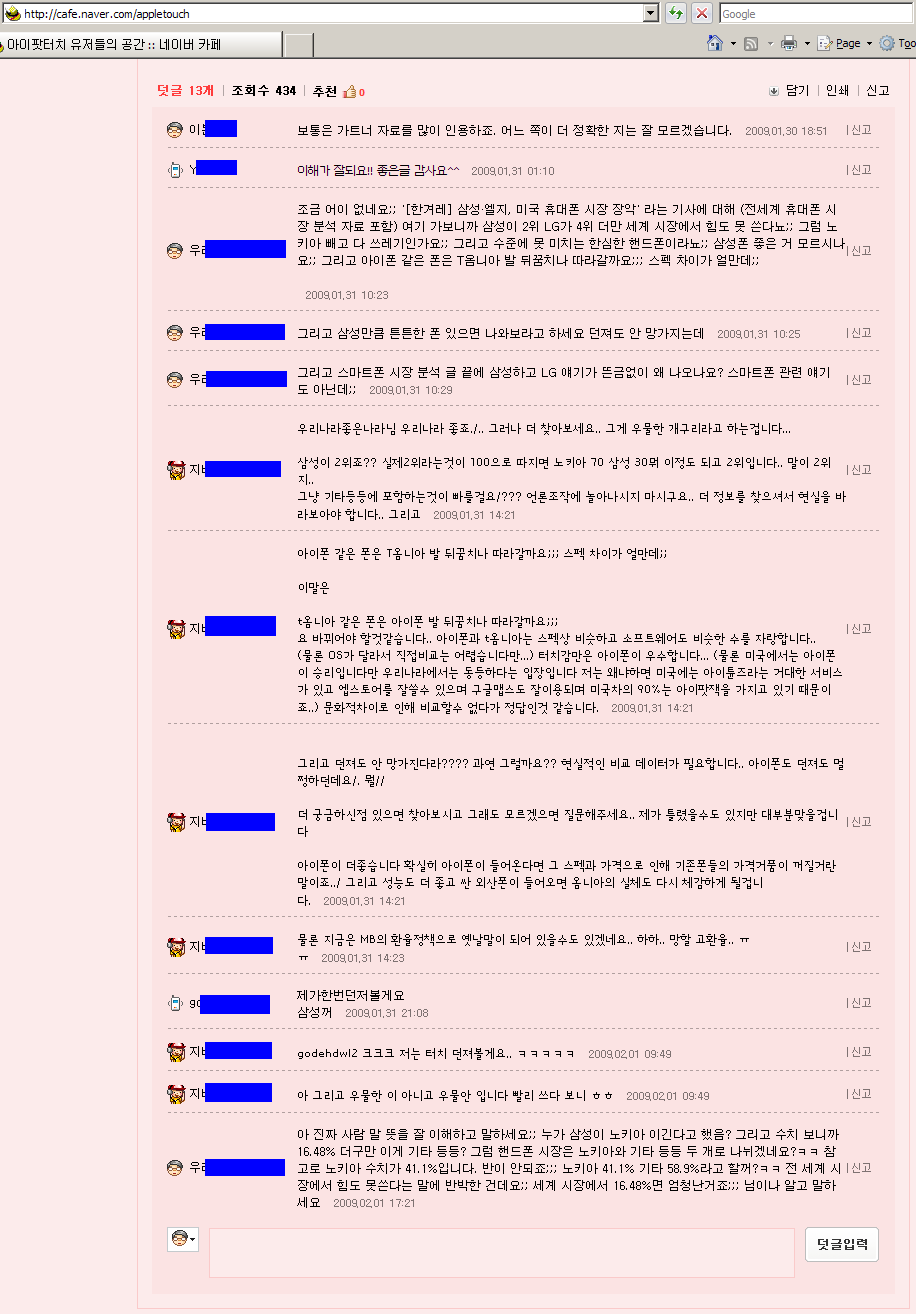 아이팟터치 유저들의 공간에 올린 글의 댓글