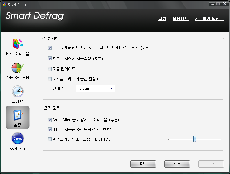 Smart Defrag, 디스크 조각모음, 디스크 조각모음 프로그램, 디스크 최적화, 디스크관리, 디스크조각모음, 조각모음, 조각모음 유틸, 조각모음 프로그램, 하드 조각 모음, 하드 조각모음, 하드디스크 불량섹터 체크, 하드디스크 조각모음, 하드디스크 조각모음 유틸, 하드디스크 조각모음 프로그램, 하드디스크 체크, HDD Scan, IT