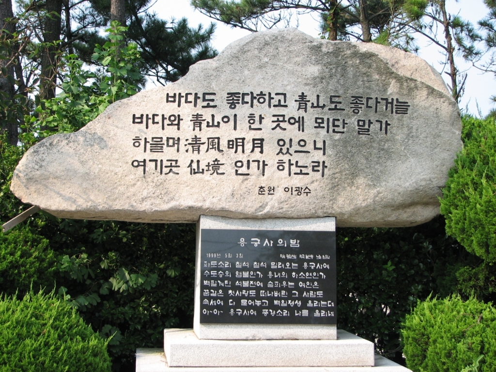 용궁사 부산관광 이광수