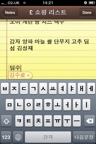 Korean Typo Correction on iPhone - 김수로