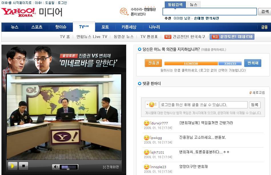[IT/www] 진중권 VS 변희재 끝장토론...야후 시즌2?