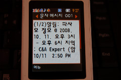 구글 캘린더 SMS