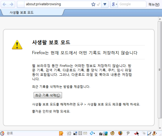 firefix 사생활보호모드