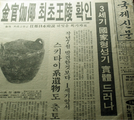 "금관가야"