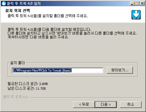 클릭 투 트윅 (Click To Tweak)