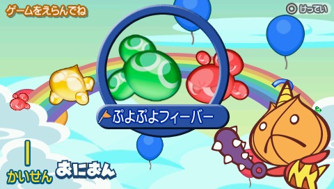 [PSP] 뿌요뿌요 15주년 스페셜 (Puyo Puyo 15 Year Special, ぷよぷよ 15)