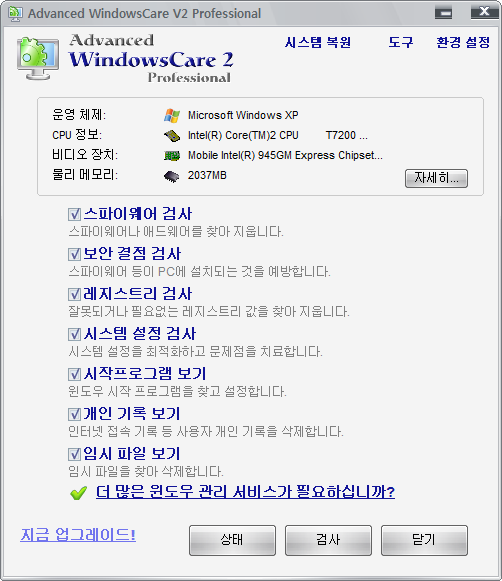 Advanced WindowsCare V2 Pro