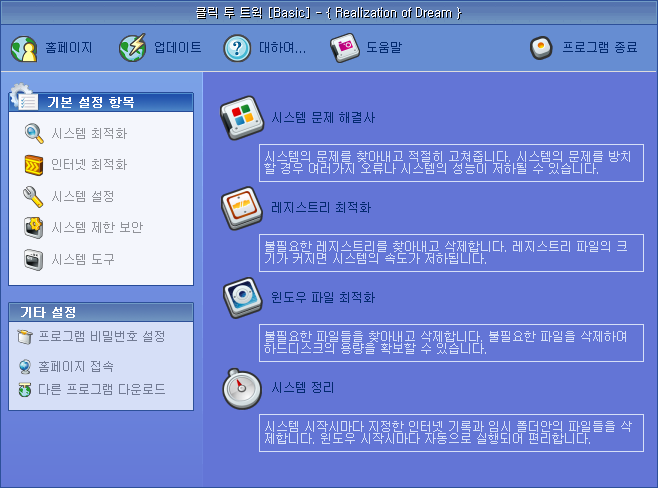 클릭 투 트윅 (Click To Tweak)