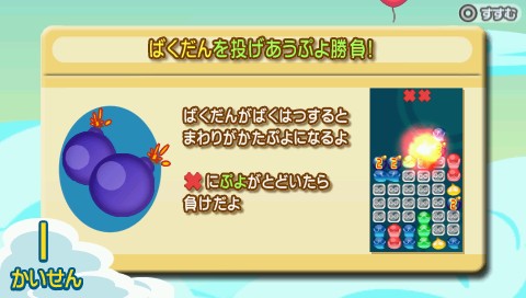 [PSP] 뿌요뿌요 15주년 스페셜 (Puyo Puyo 15 Year Special, ぷよぷよ 15)