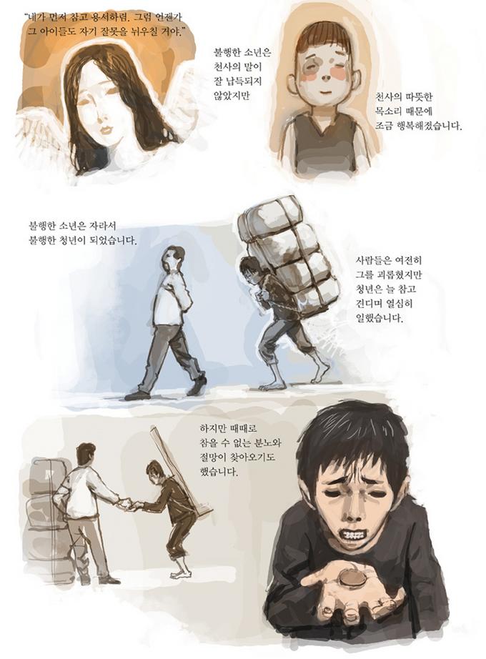 최규석 작가 - 불행한 소년