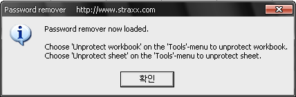 보호된(암호걸린) 엑셀시트 보호해제 - Excel Password Remover