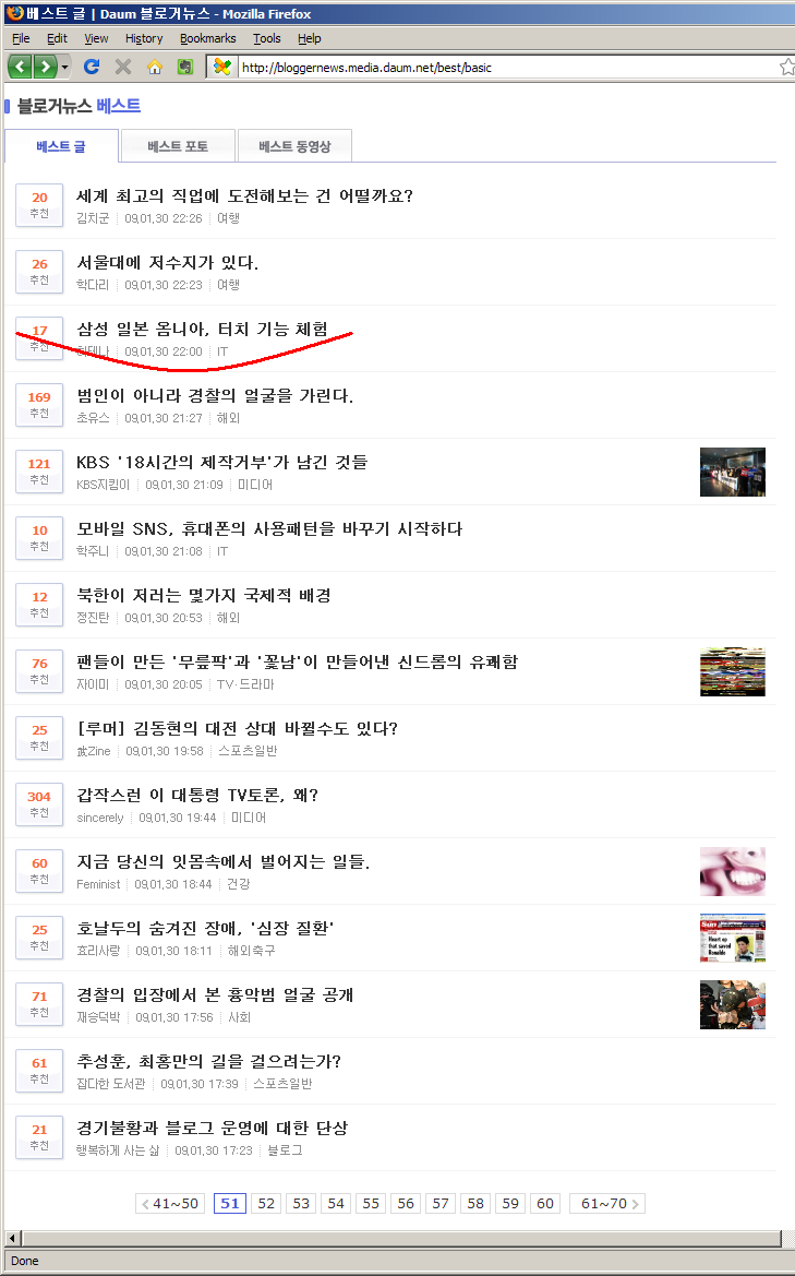 다음 블로거뉴스 베스트 화면 캡처