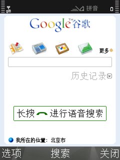 Google Mobile App in Mandarin Chinese