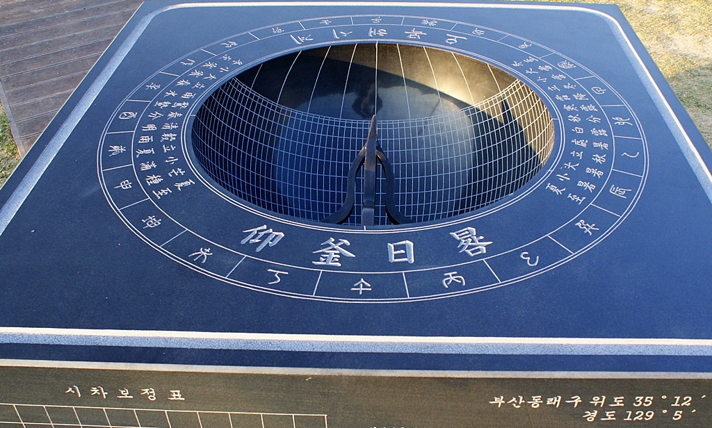 앙부일구