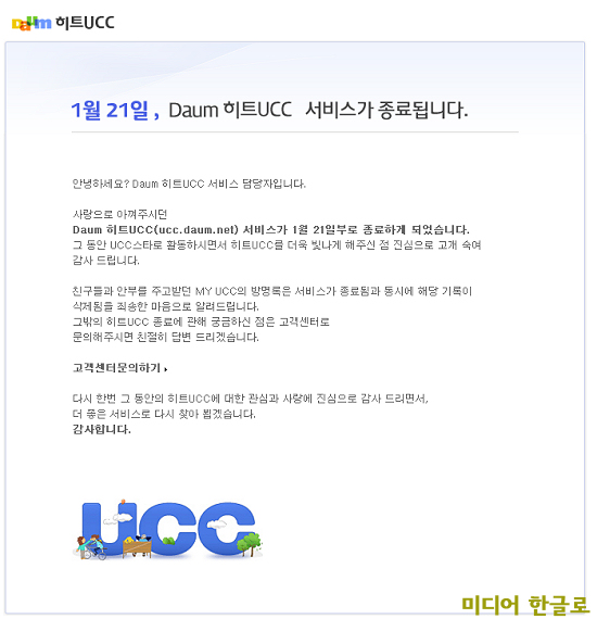 안녕하세요? Daum 히트UCC 서비스 담당자입니다.