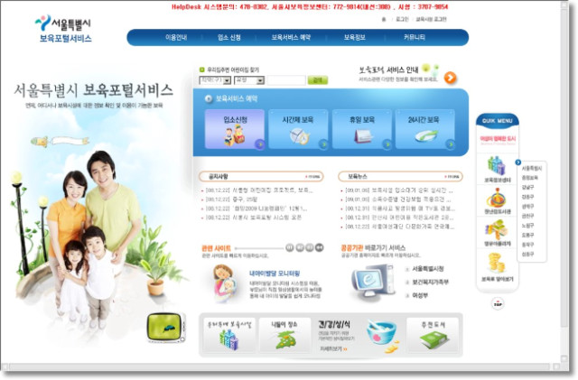 서울시 보육포털서비스 사이트