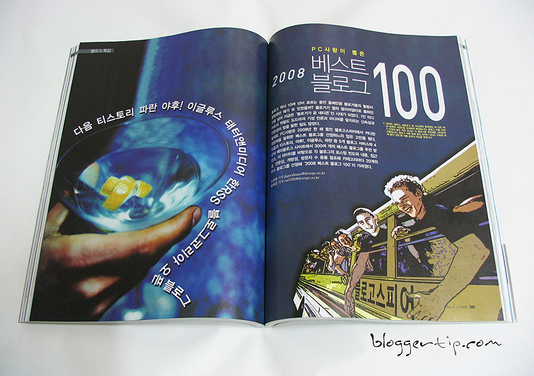 PC사랑이 뽑은 2008 베스트 블로그 100