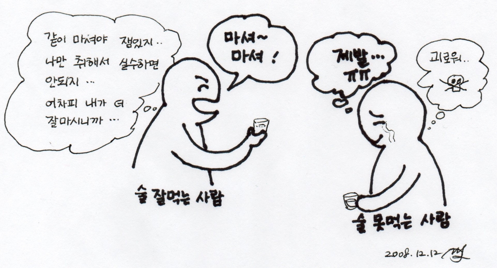 술 권하는 사회