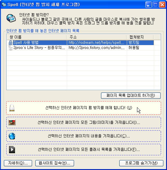 spell, SPELL 다운, SPELL 다운로드, spell 프로그램, 불펌 방지, 불펌금지 해제, 불펌방지, 불펌방지 해제, 불펌방지 해제 프로그램, 스크랩 방지 해제, 스펠 다운, 스펠 다운로드, 오른쪽 마우스, 오른쪽 마우스 클릭방지, 오른쪽 마우스 해제, 오른쪽 마우스 해제 프로그램, 오른쪽마우스, 오른쪽마우스 제한해제, 오른쪽마우스 제한해제 프로그램, 오른쪽마우스 해제, 오른쪽마우스 해제 프로그램, 펌 방지, 펌 방지 해제