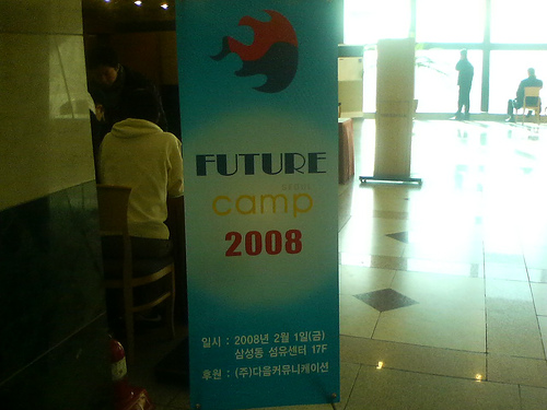 Future Camp 2008에 참가