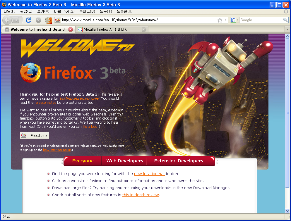 Mozilla Firefox 3 beta 3 화면