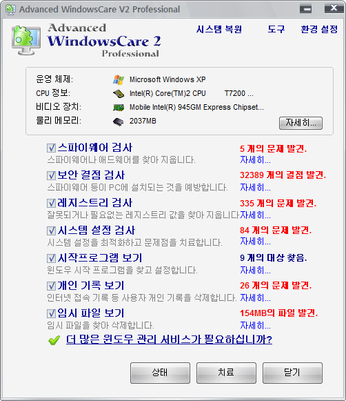 Advanced WindowsCare V2 Pro