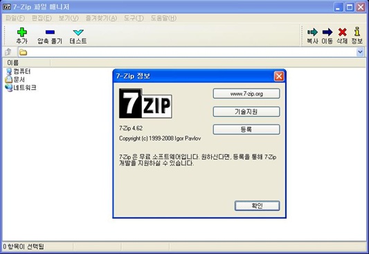 7-Zip Compression Program