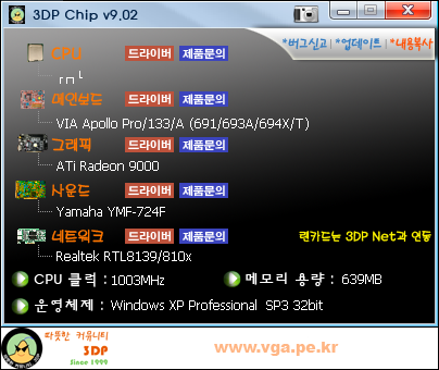 하드웨어 드라이버 자동으로 검색, 설치 3DP Chip