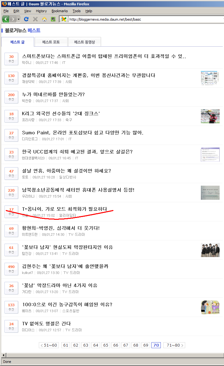 다음 블로거뉴스 베스트 화면 캡처
