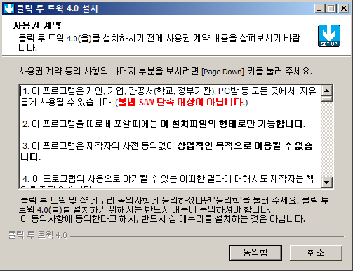 클릭 투 트윅 (Click To Tweak)