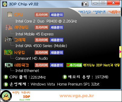 3DP Chip, COMPUTER, It, Util, Utility, 드라이버 설치, 드라이버 자동 검색, 드라이버 자동 설치, 리뷰, 윈도우즈 XP, 윈도우즈 설치, 자동설치, 재설치, 컴퓨터, 컴퓨터 드라이버, 컴퓨터 사양, 하드웨어 검색, 하드웨어 드라이버, 하드웨어 드라이버 자동 설치, 하드웨어 정보, 하드웨어 정보보기, 하드웨어정보, IT