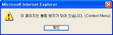 SPELL 오른쪽 마우스 해제, 불펌 방지 해제