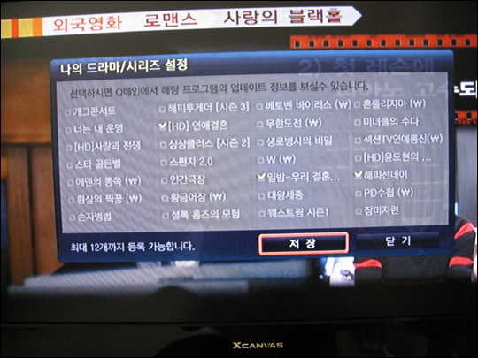 메가TV 기능! 알아두면 편리한 기능을 알아보자!