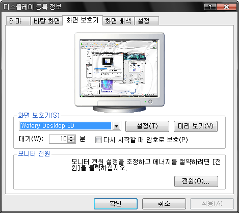 Watery Desktop 3D 물방울 화면보호기