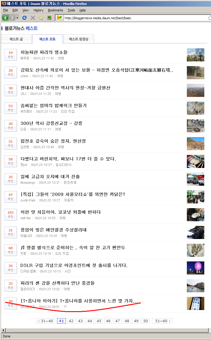 다음 블로거뉴스 베스트 포토 화면 캡처