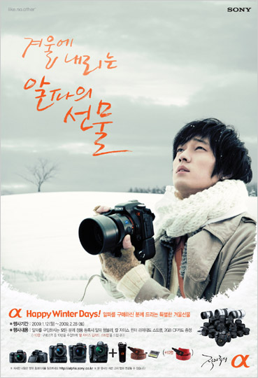 소니 코리아, 행복한 겨울을 위한 2009년 DSLR 알파 고객 혜택 이벤트 풍성