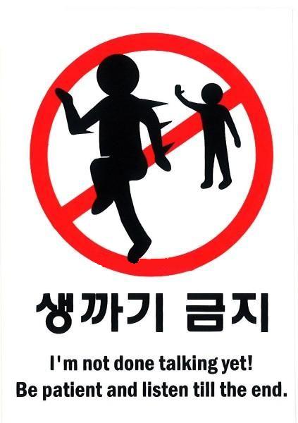 생까지 금지