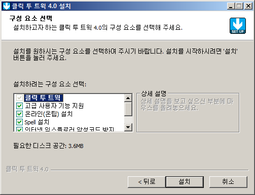 클릭 투 트윅 (Click To Tweak)