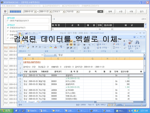 재고관리프로그램,자재관리,공구관리