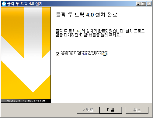 클릭 투 트윅 (Click To Tweak)