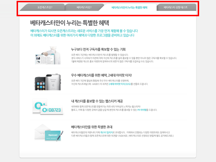 네이버 오픈캐스트 베타캐스터 모집