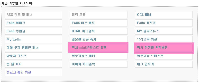 티스토리 믹시 플러그인