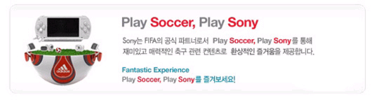 Play Soccer, Play Sony를 즐겨보세요!