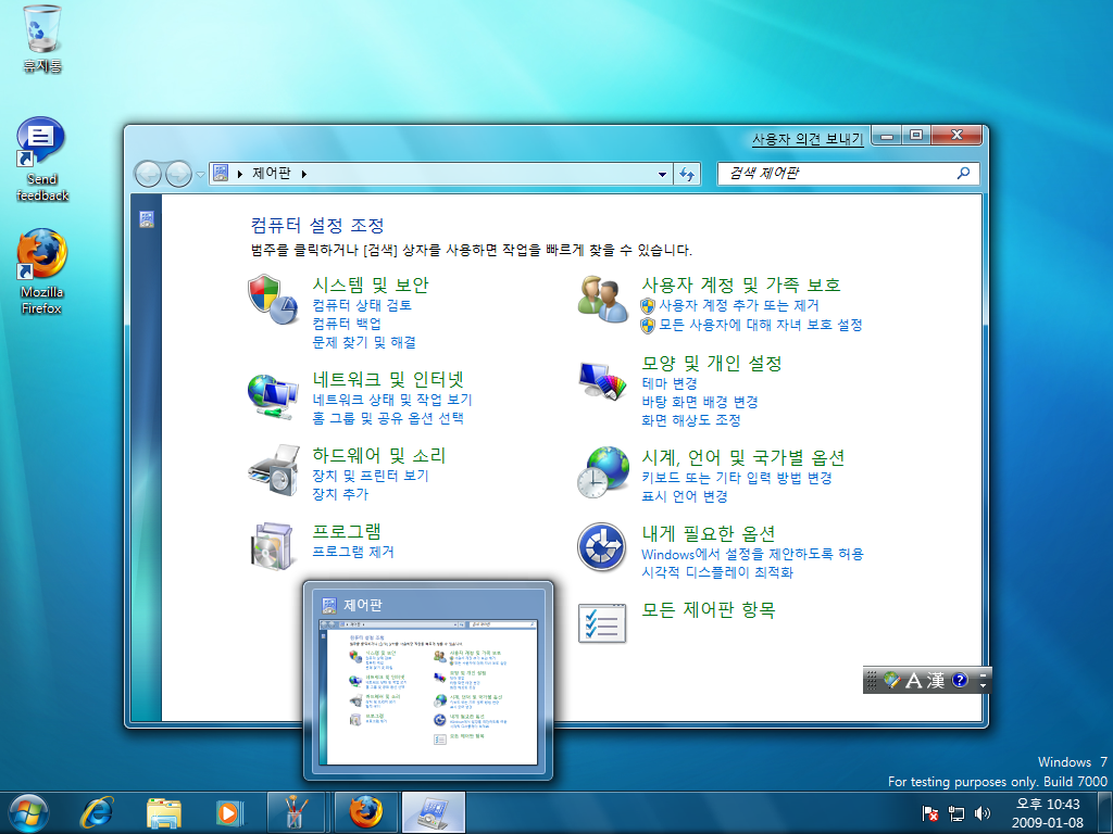 Windows 7 Beta Build 7000 Korean 1